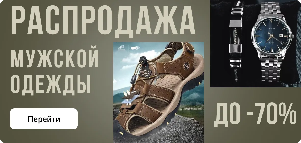 Мужская одежда