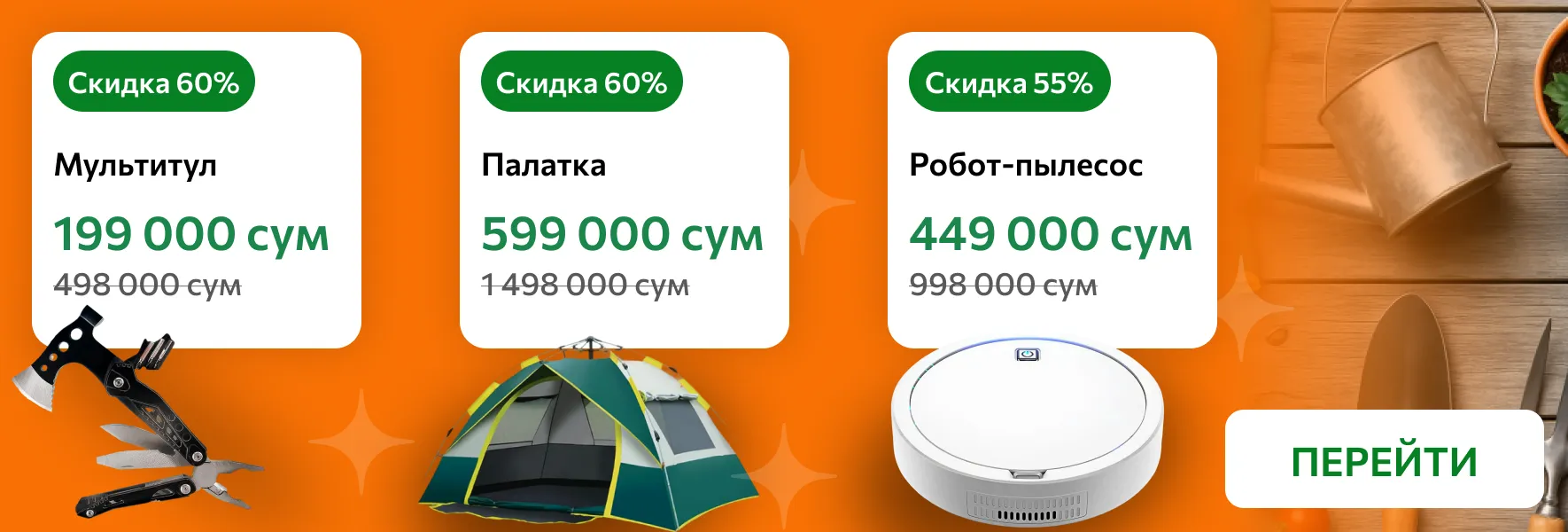 Товары для сада и дачи