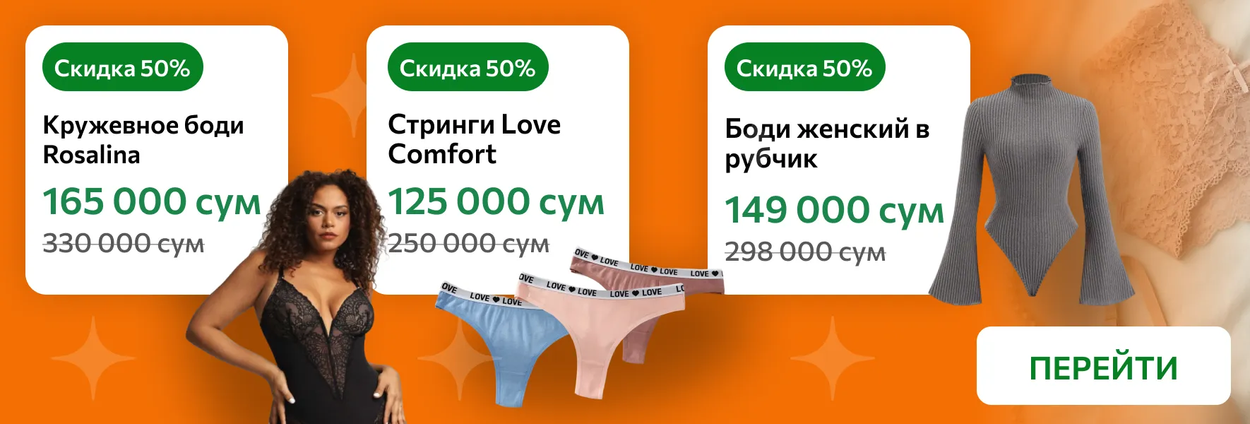 Товары для женщин