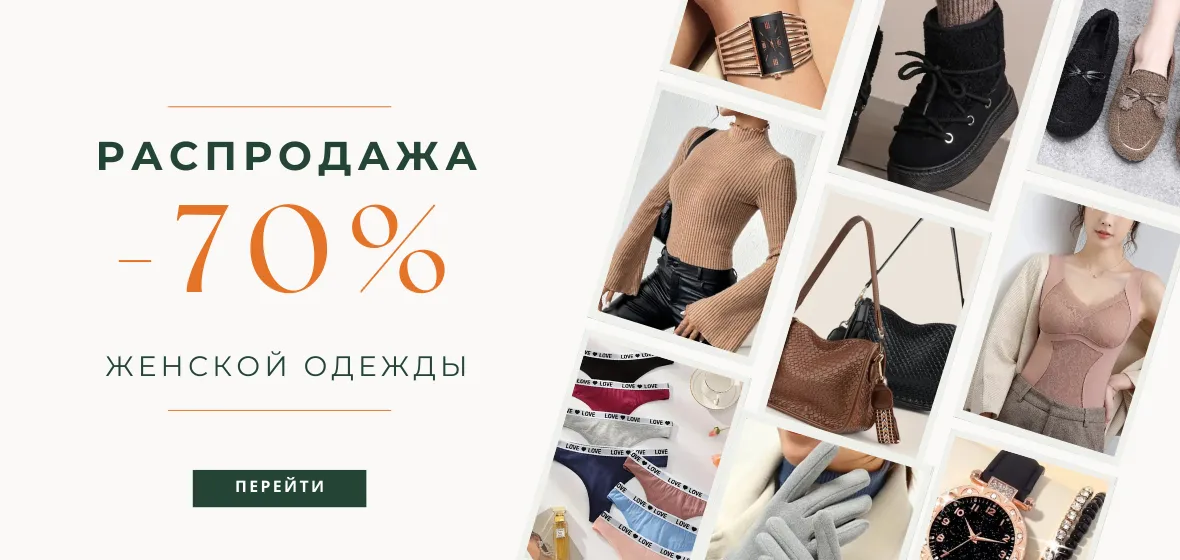 Женская одежда