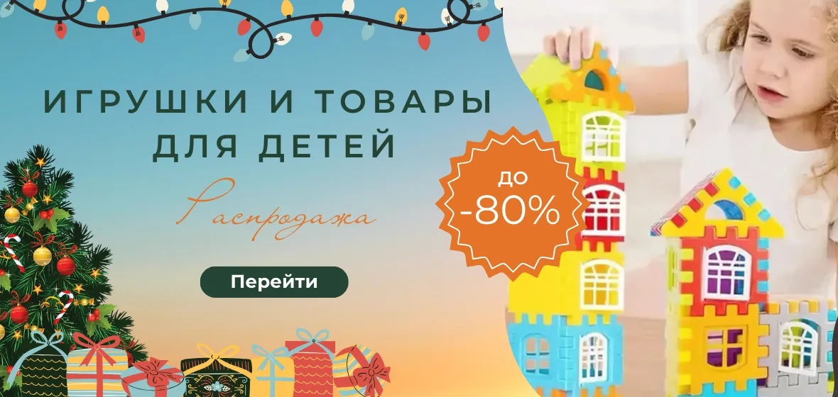 Товары для детей 