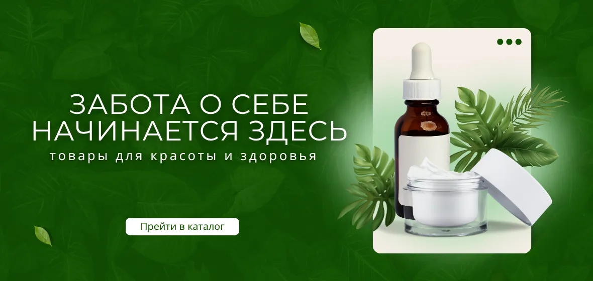 Уход за собой 