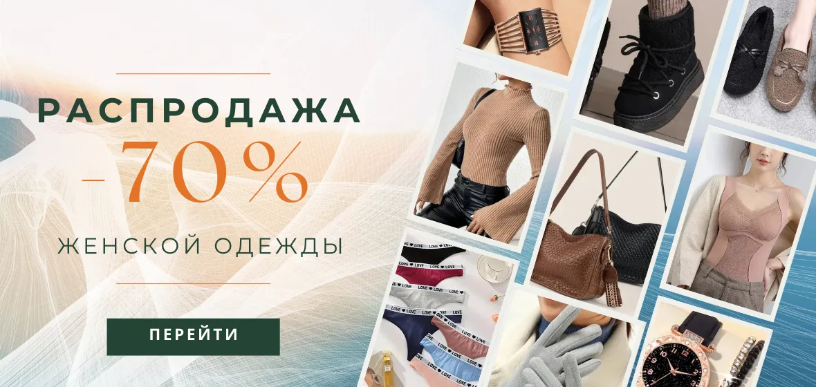 Женская одежда