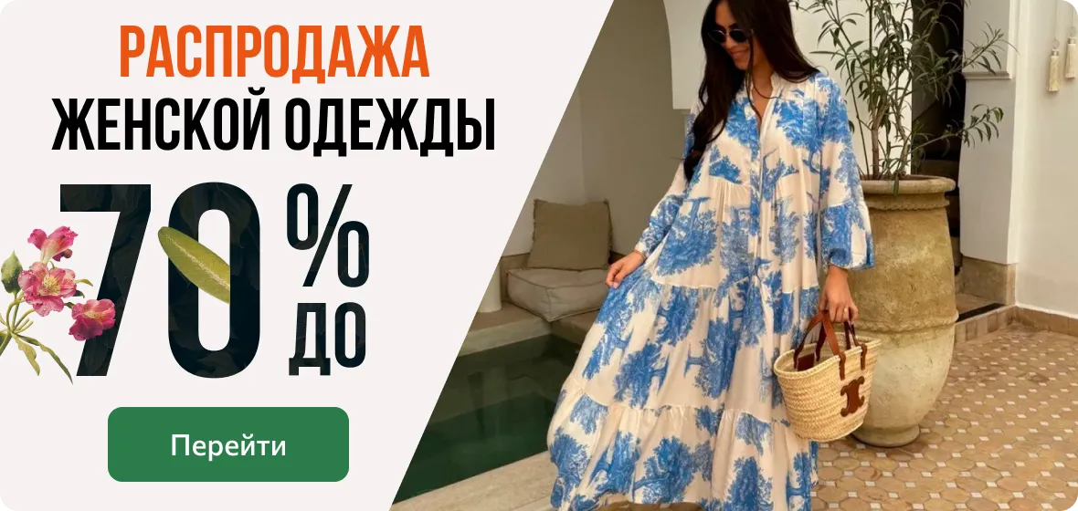 Женская одежда