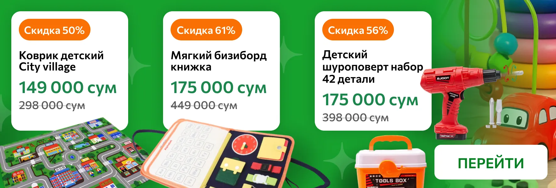 Детские игрушки