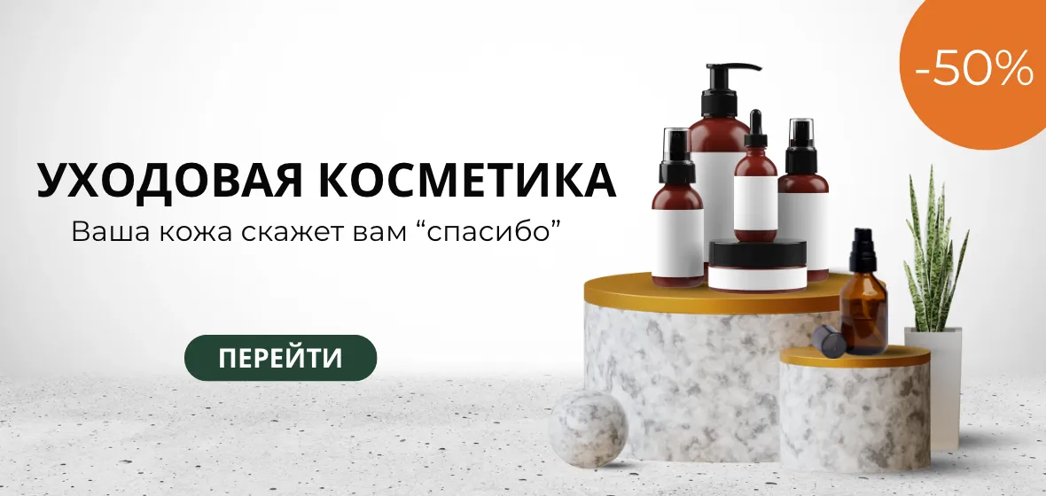 Уход за собой 