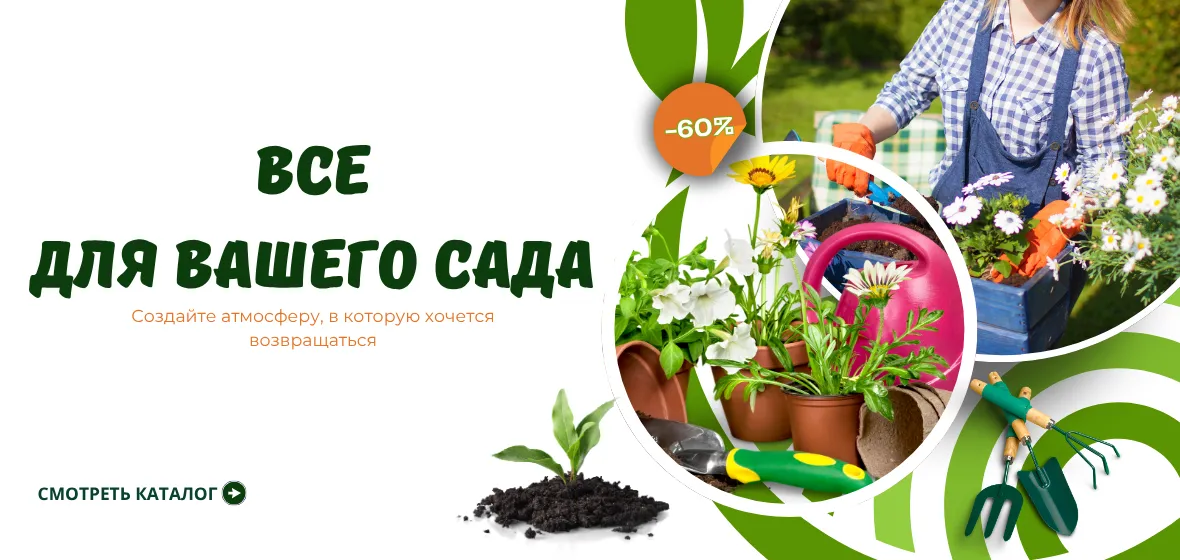 Товары для сада