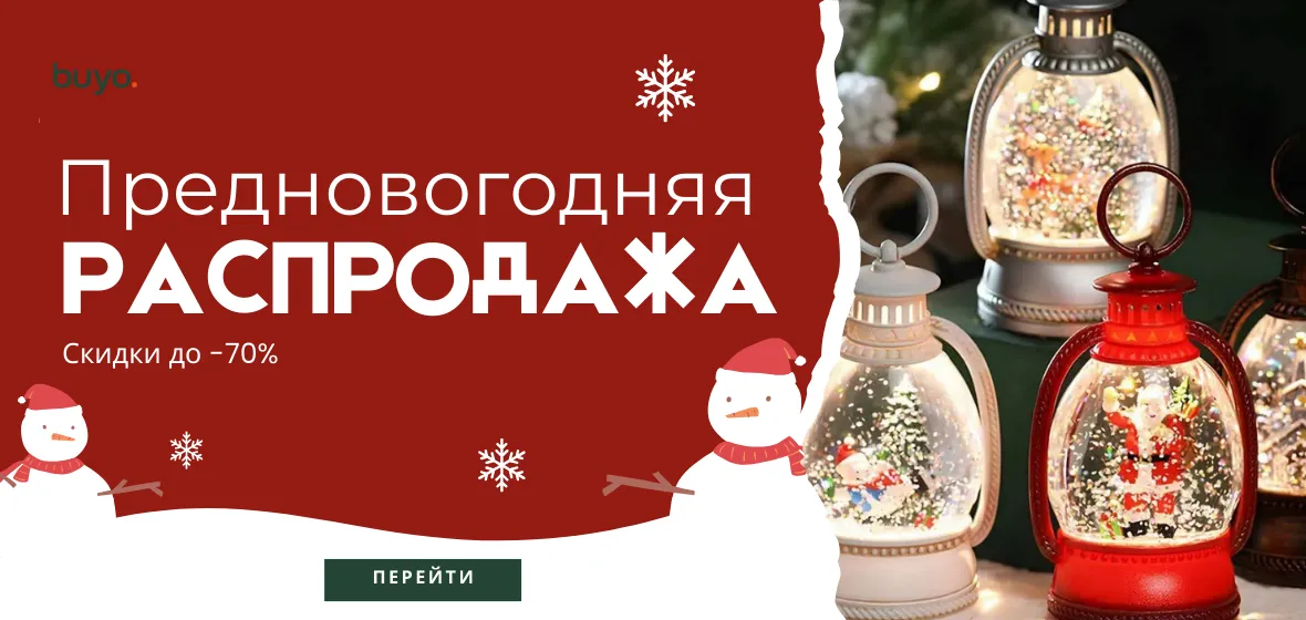 Yangi yil kolleksiyasi