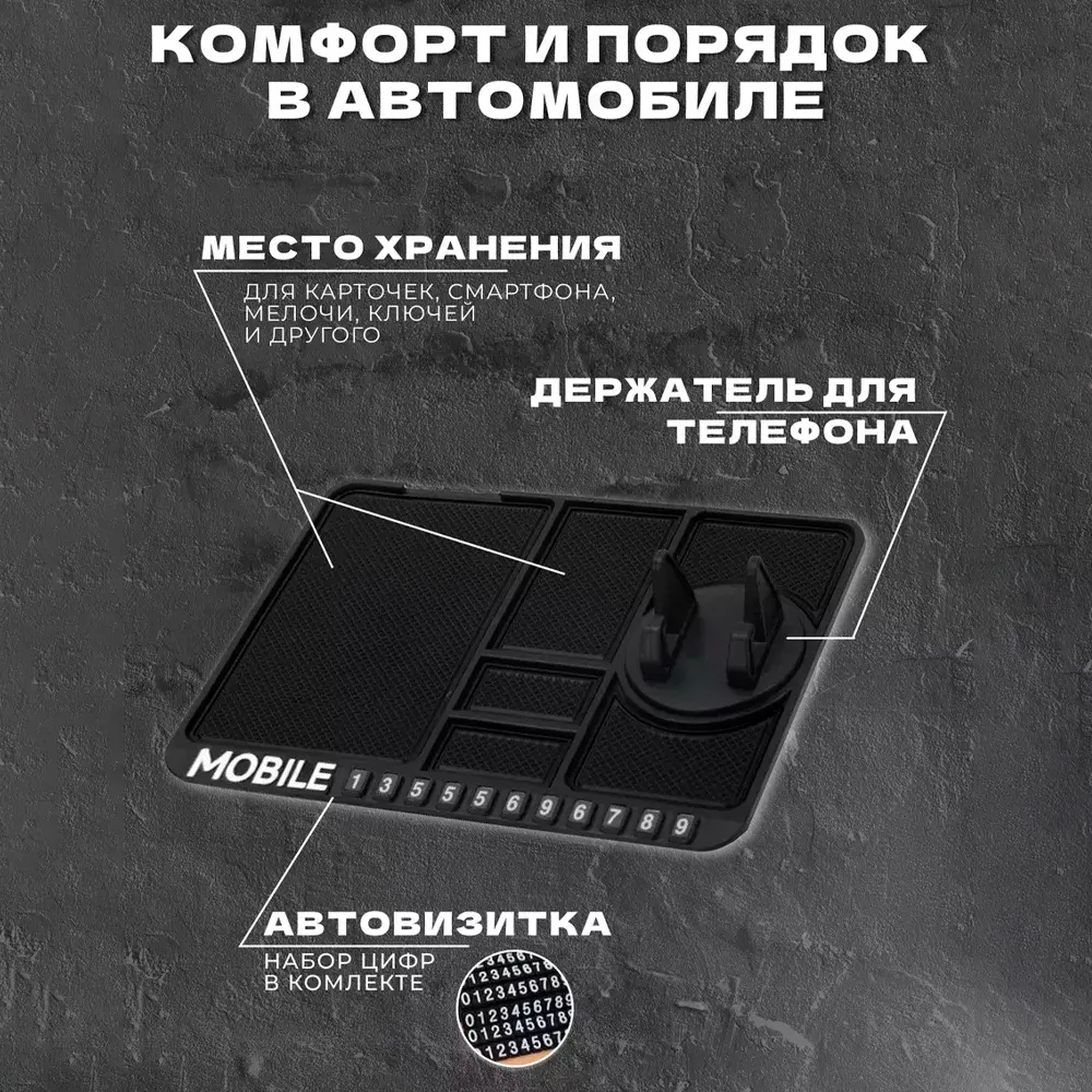 Антискользящий коврик для панели 4в1