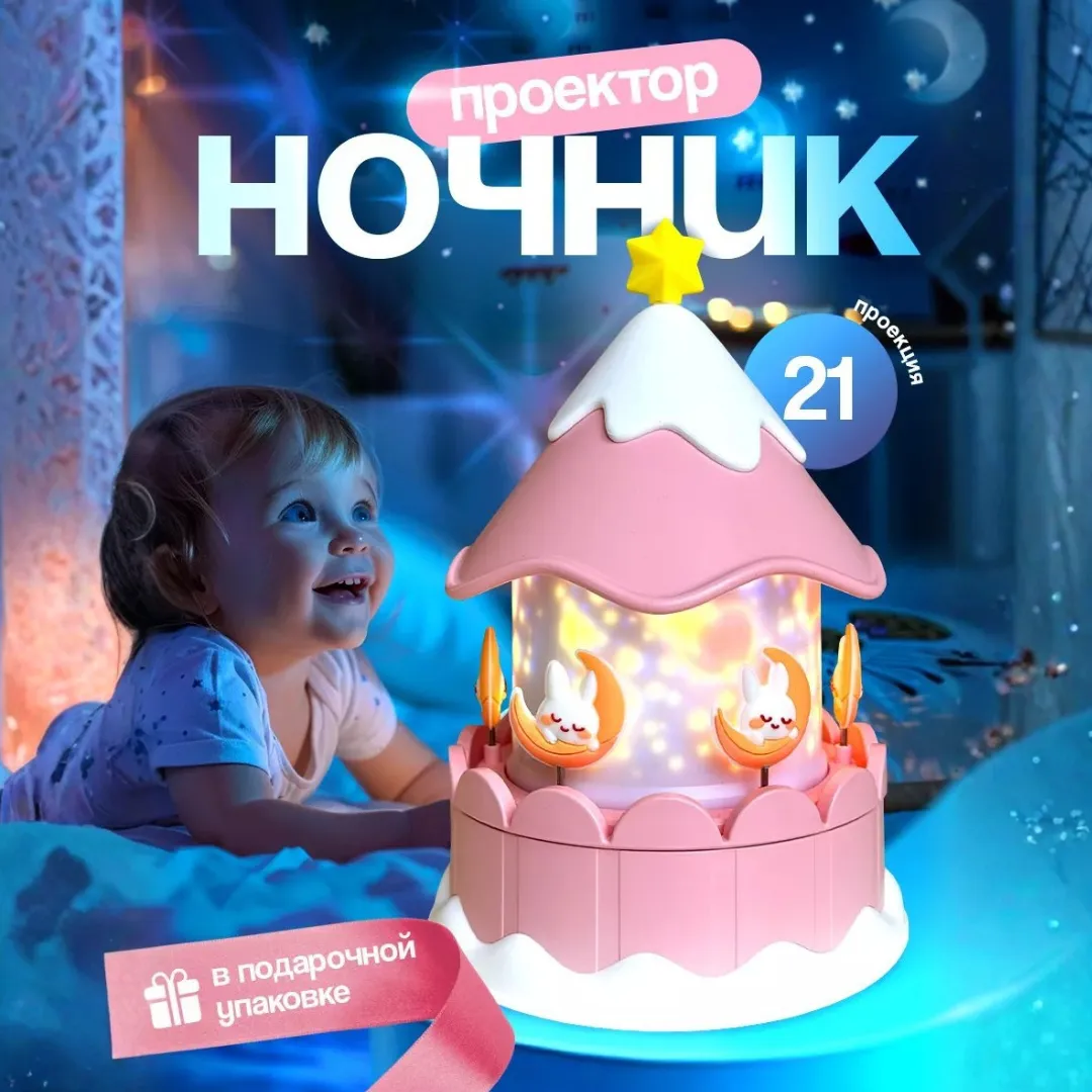 Детский ночник розовый