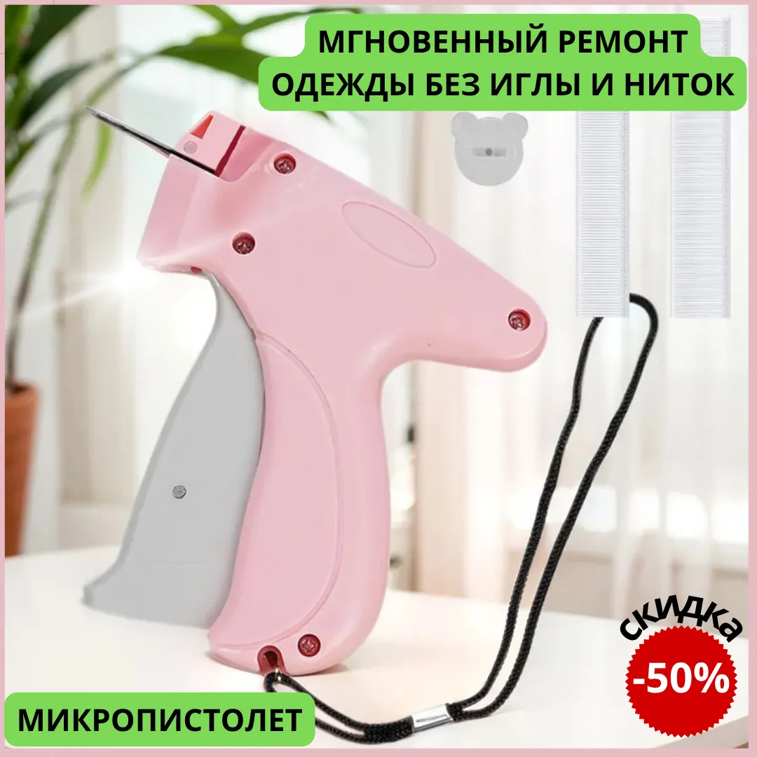 фиксатор одежды