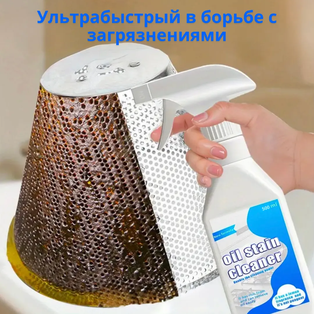 Сверхмощный очиститель жира для кухни