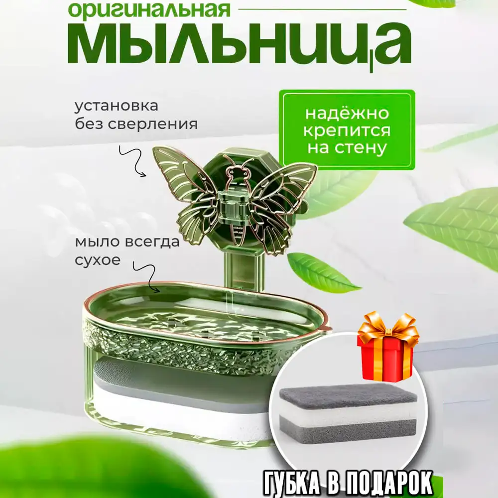Мыльница „Бабочка“