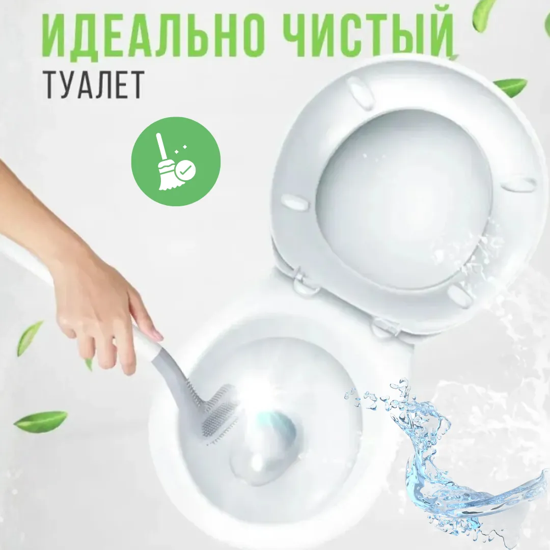 Ершик для унитаза
