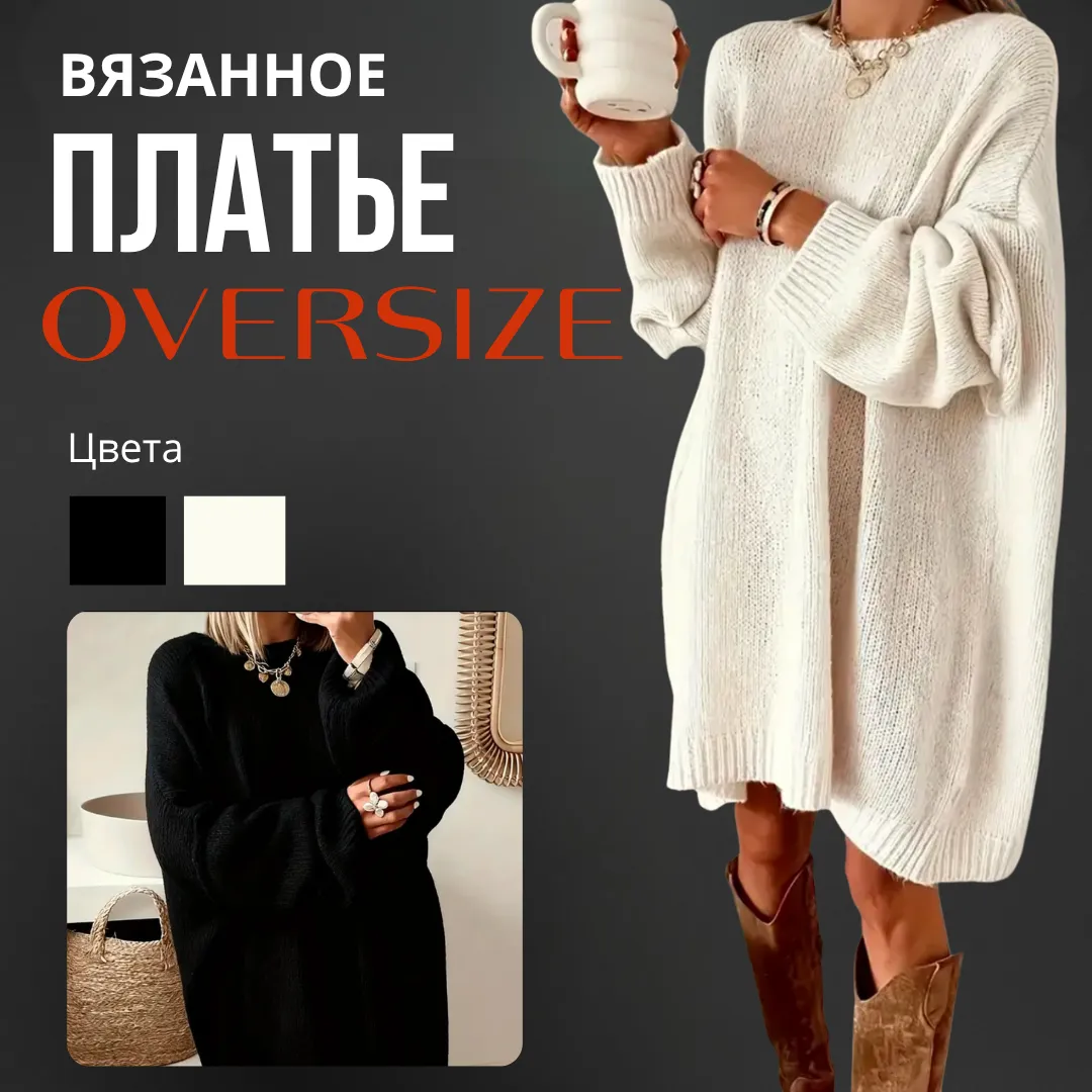 Женское платье оверсайз "Briddy"