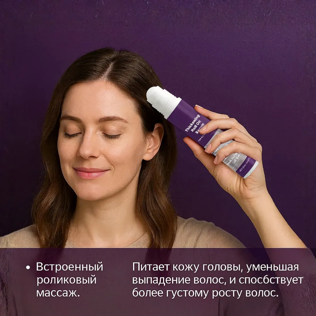 Серум для роста волос
