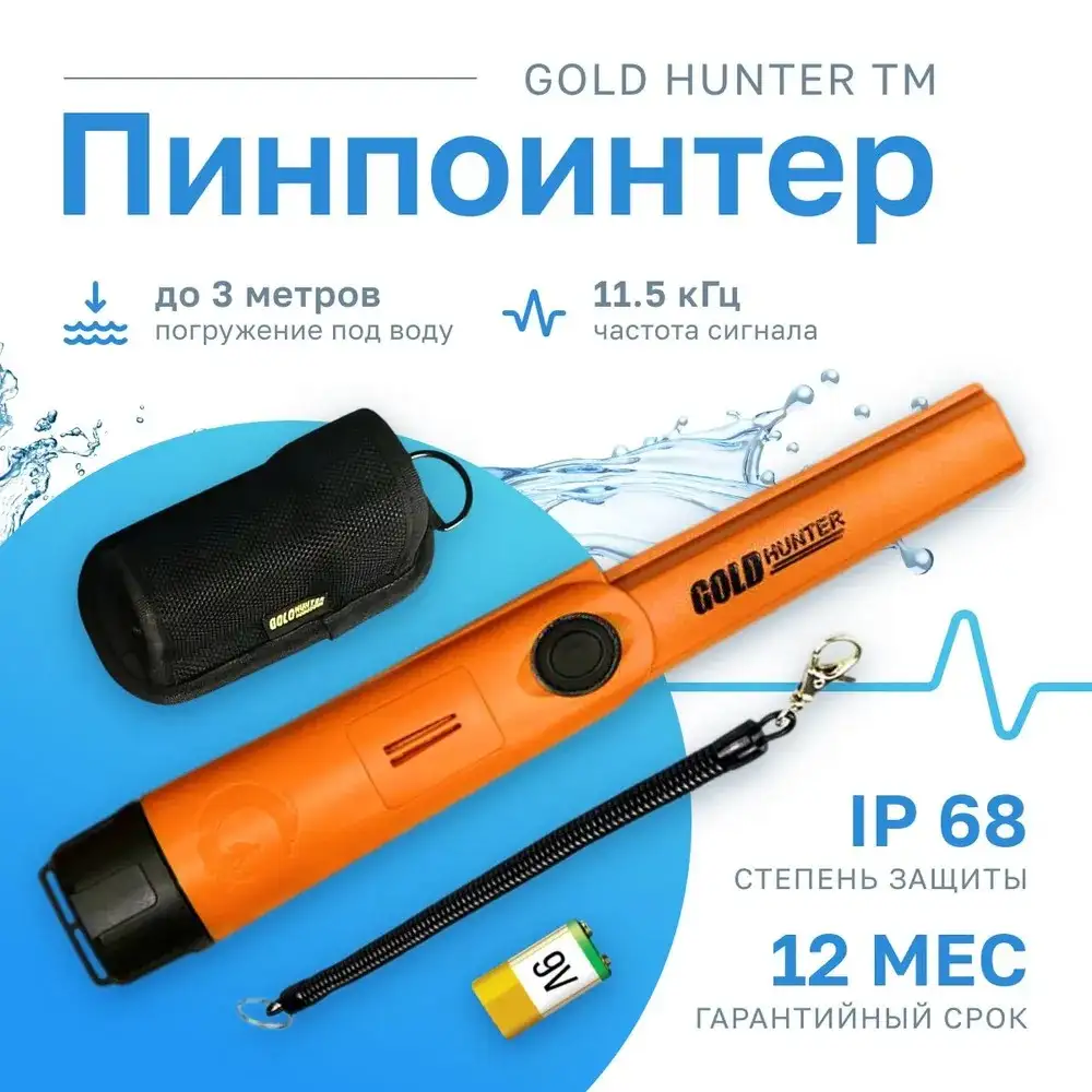 Пинпоинтер Gold Hunter TM — один из лучших в своём классе, компактных ручных металлоискателей для профессиональной эксплуатации.