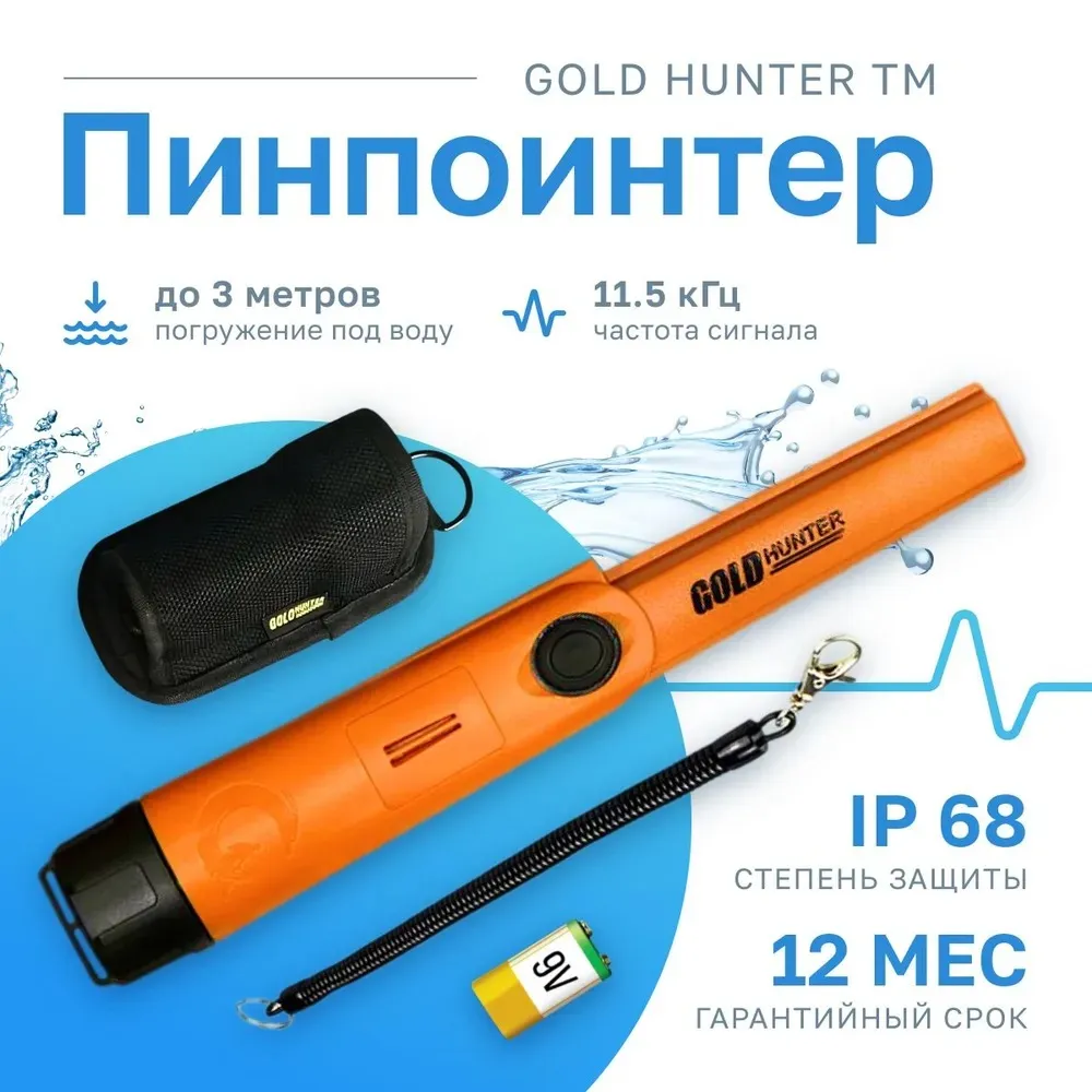Пинпоинтер Gold Hunter