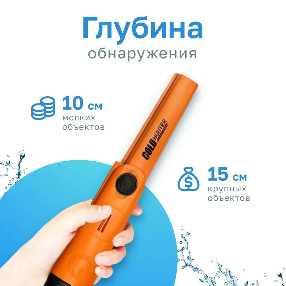 Пинпоинтер Gold Hunter