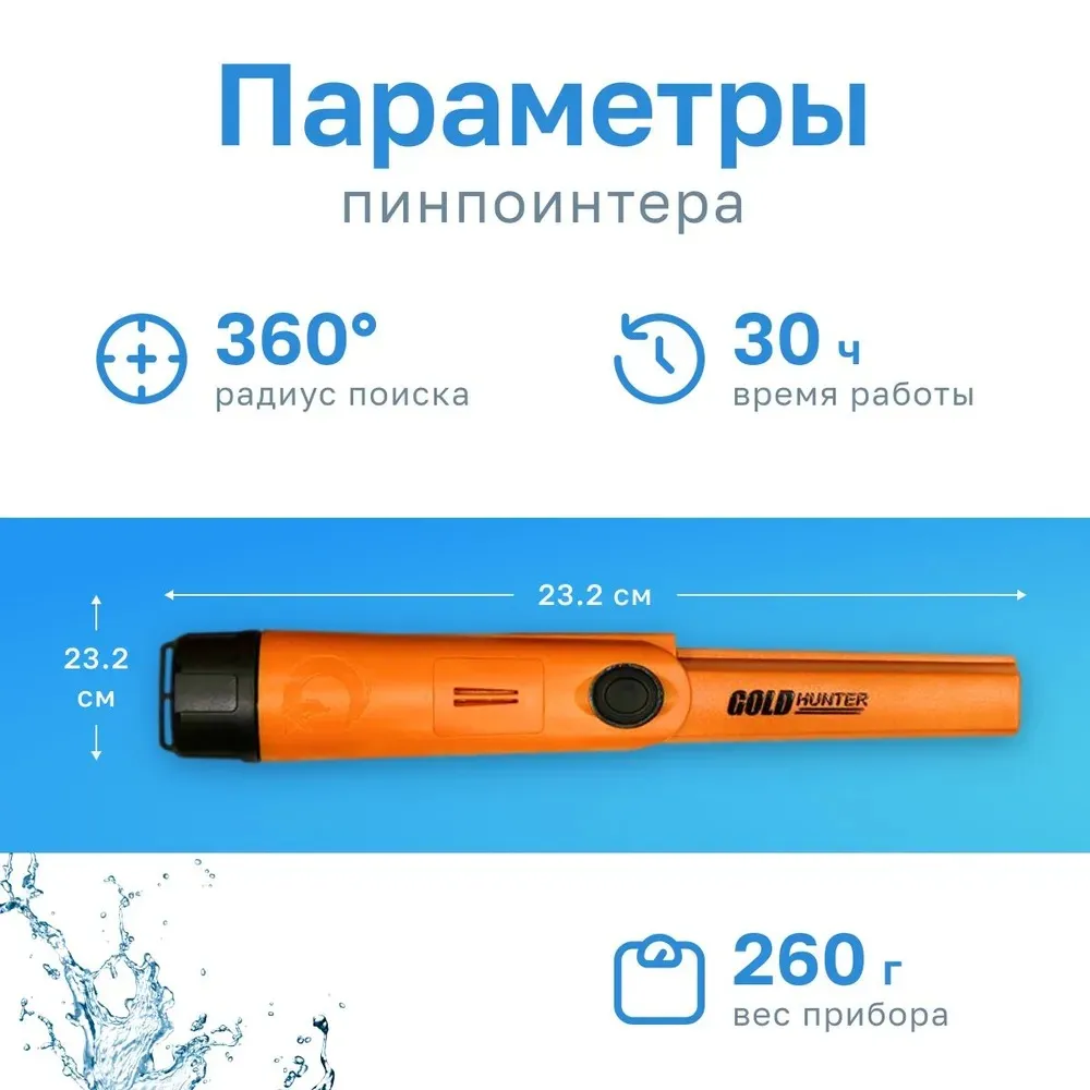 Пинпоинтер Gold Hunter