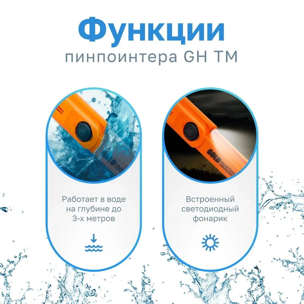 Пинпоинтер Gold Hunter