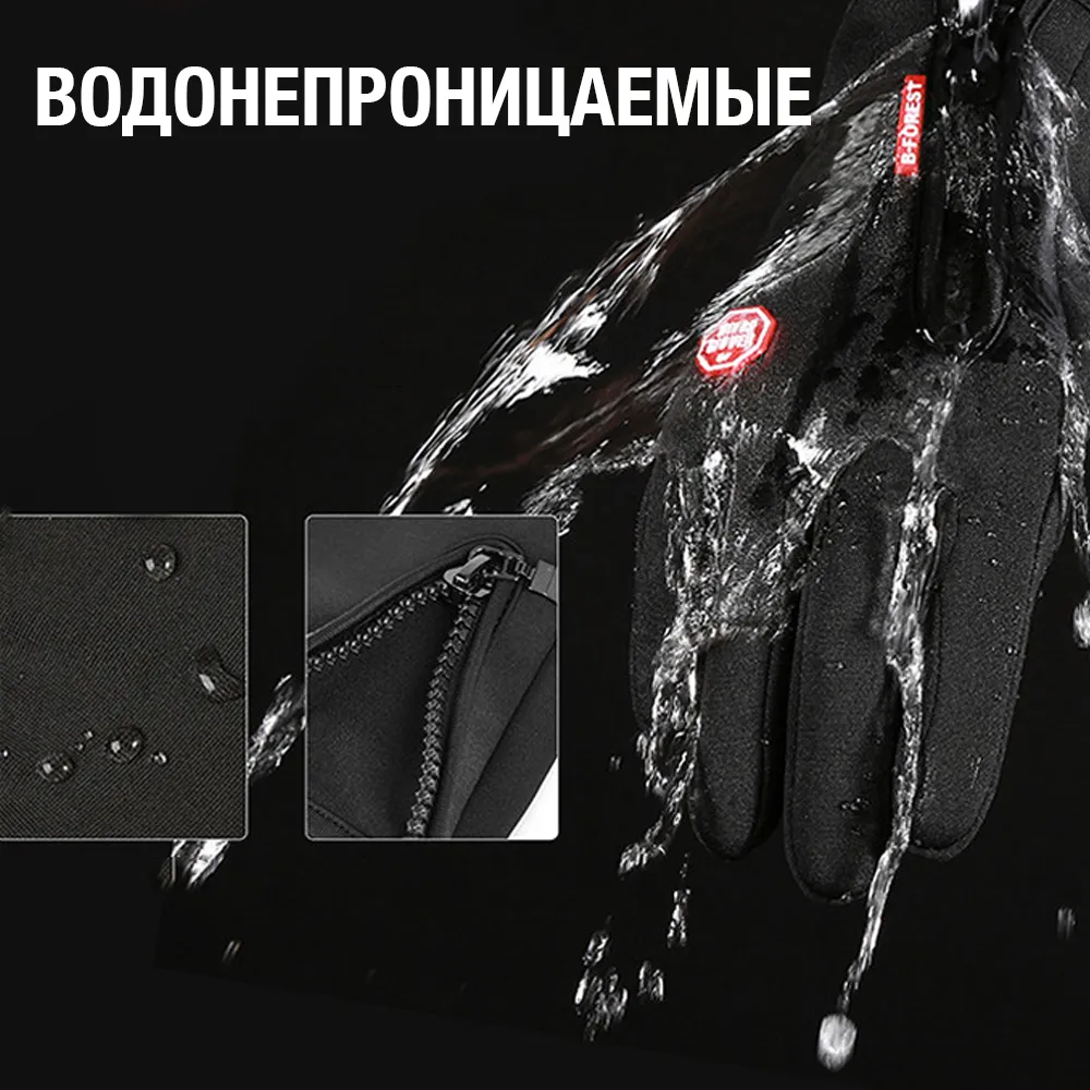 Зимние водонепроницаемые перчатки