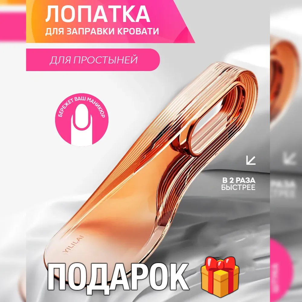 Держатель для простыни