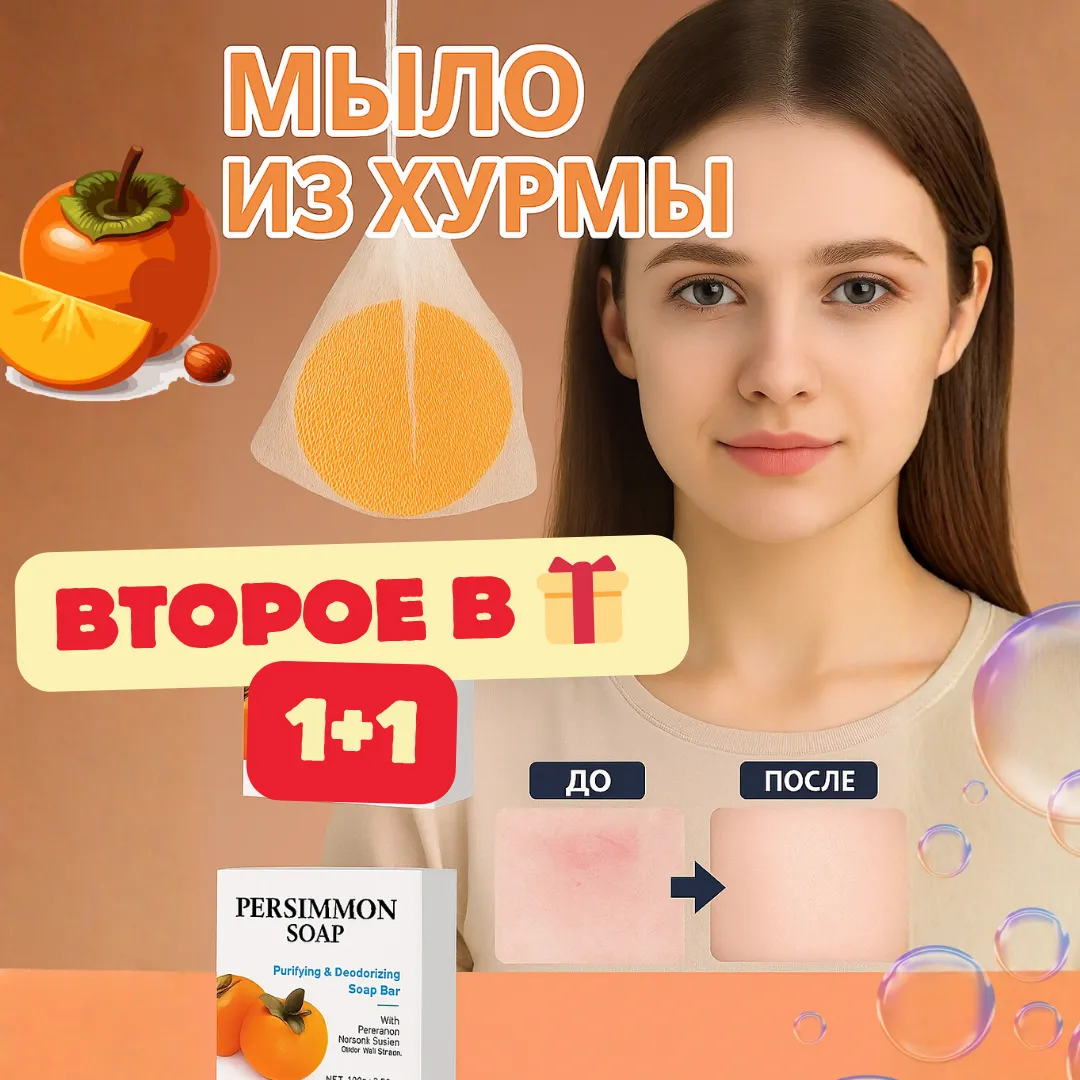 Отбеливающее мыло для лица и тела