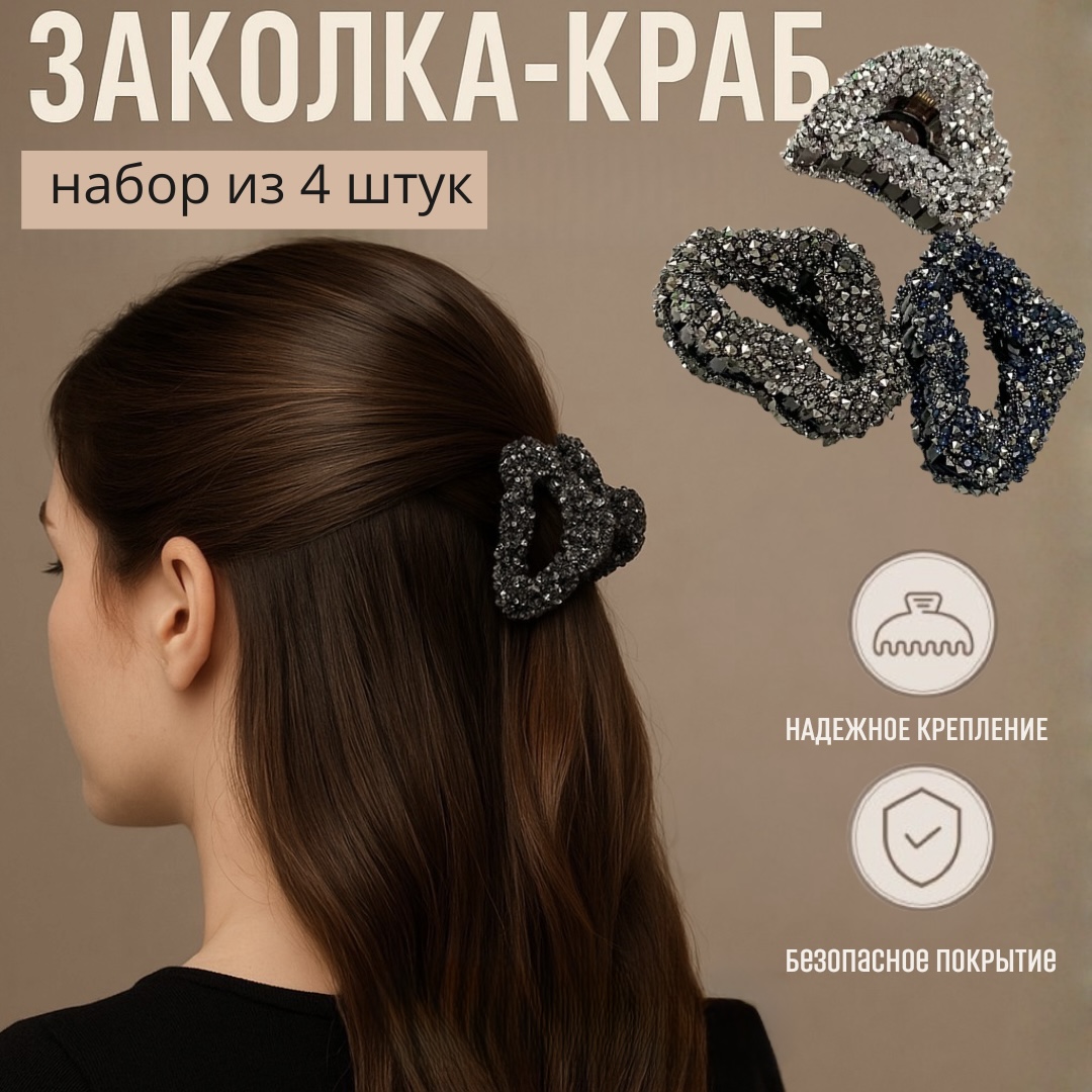 Набор заколок для волос 4шт