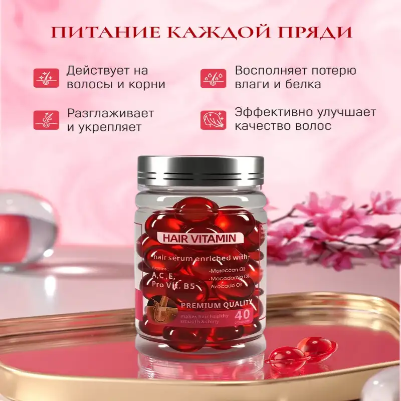 Витаминные капсулы для волос с маслами макадамии, авокадо и марокканским маслом