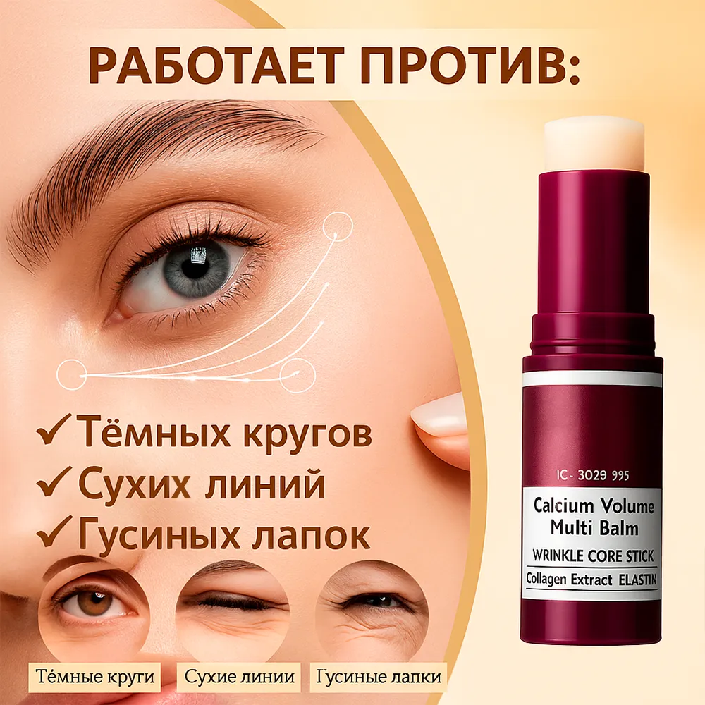 Мульти-стик для увлажнения и омоложения кожи