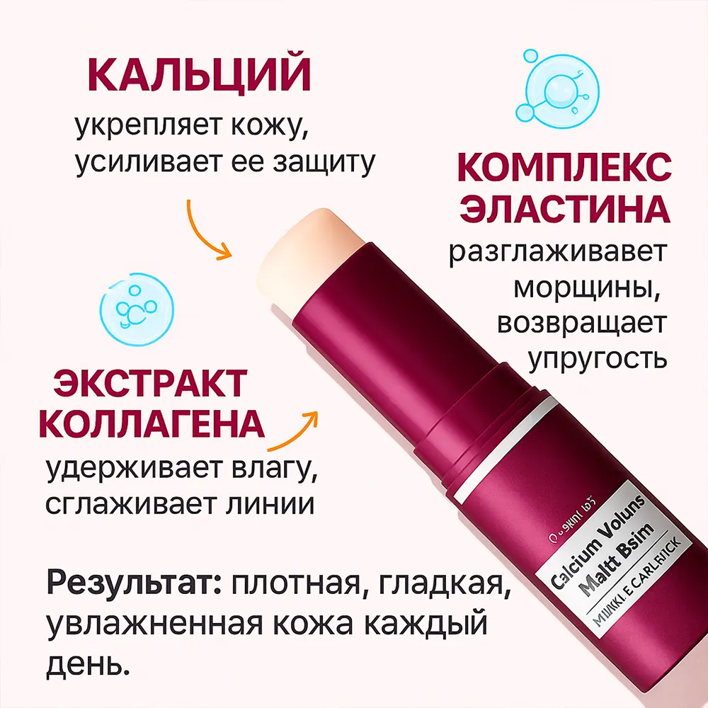 Мульти-стик для увлажнения и омоложения кожи