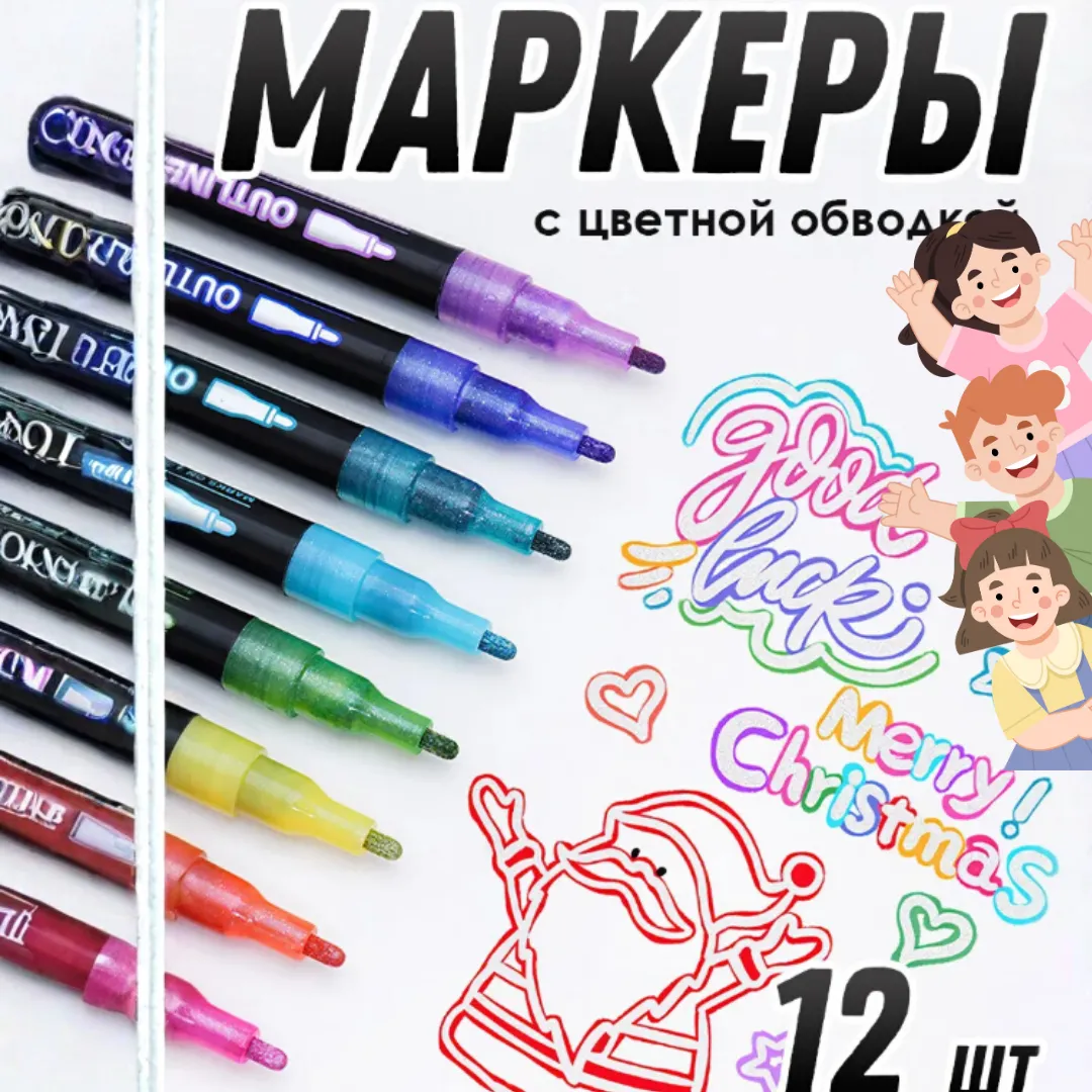 Маркеры с цветной обводкой