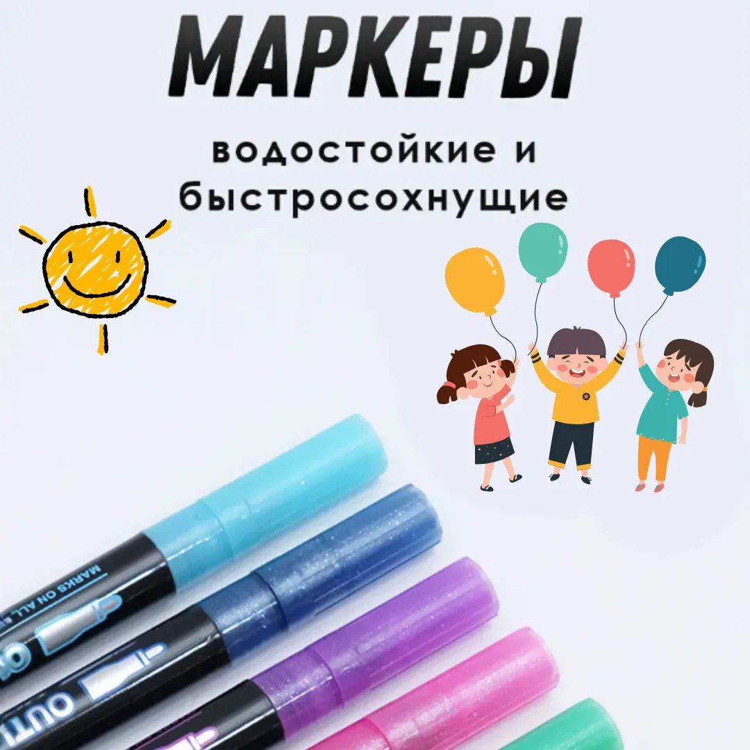 Маркеры с цветной обводкой