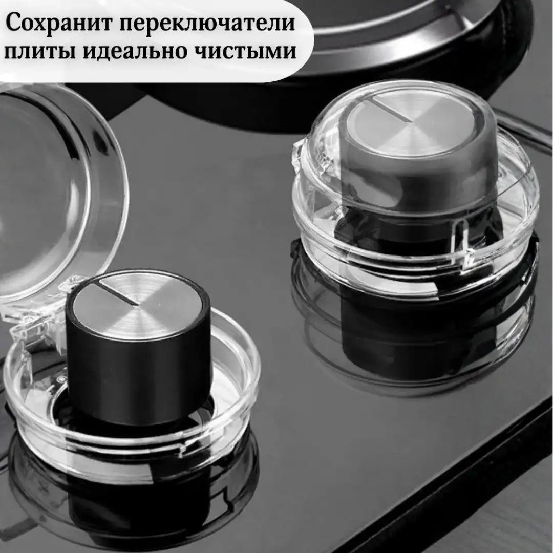 Поддерживают чистоту плиты