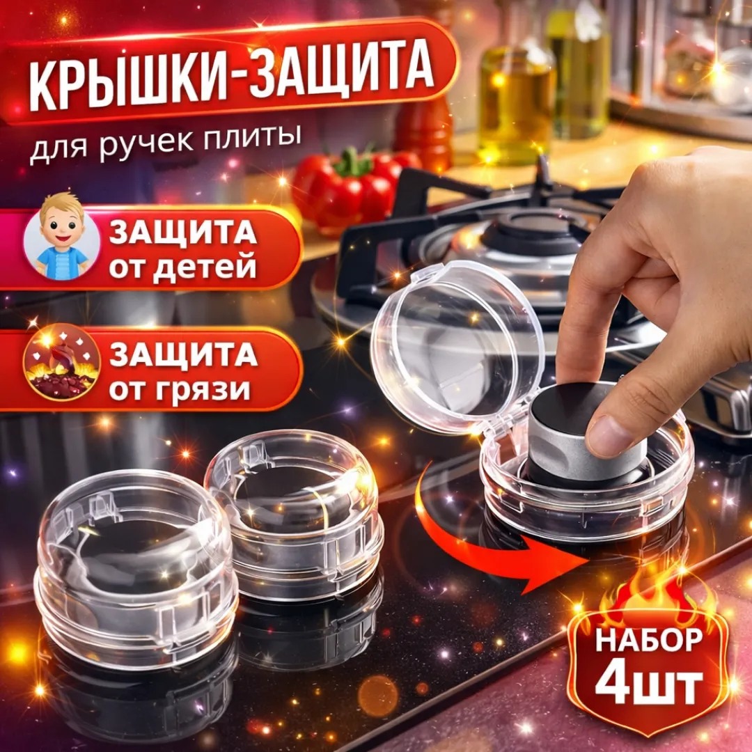 защита для плиты