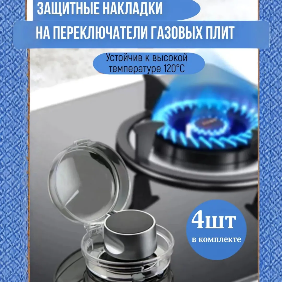 защита для плиты