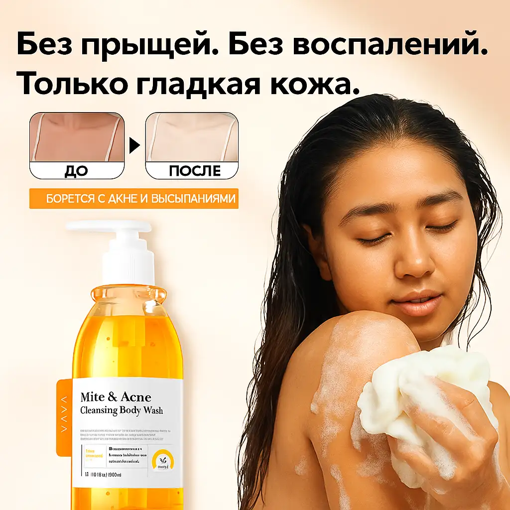 Борется с акне