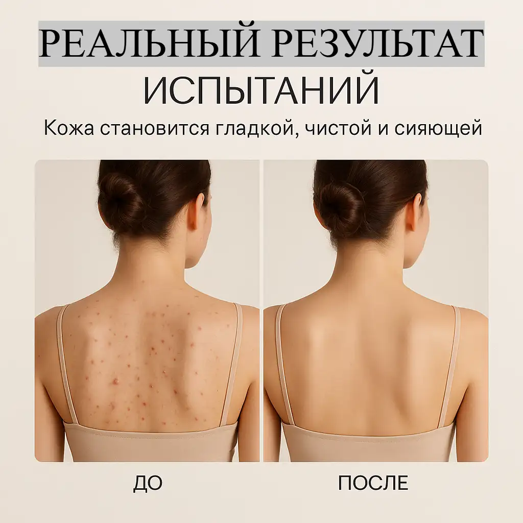 Очищает и защищает