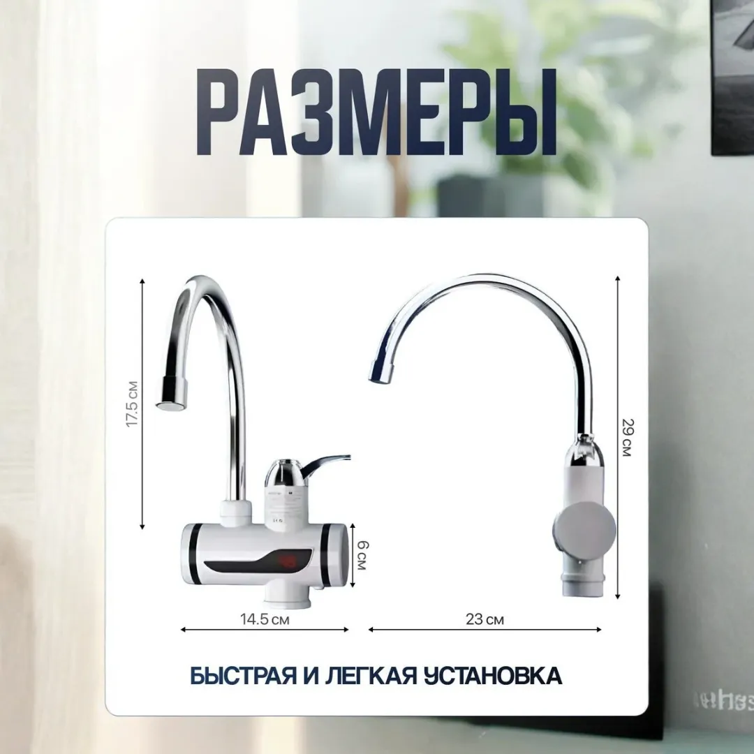 Водонагреватель проточный кран