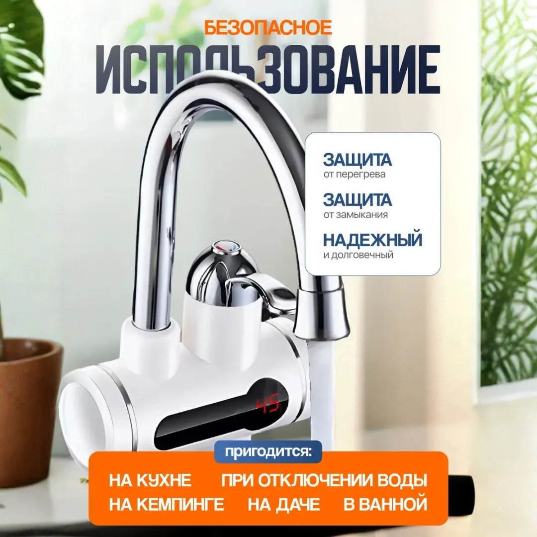Водонагреватель проточный кран