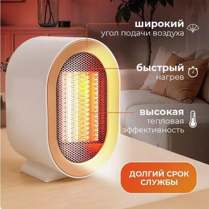 Портативный обогреватель