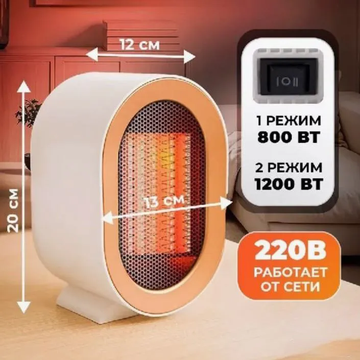 Портативный обогреватель