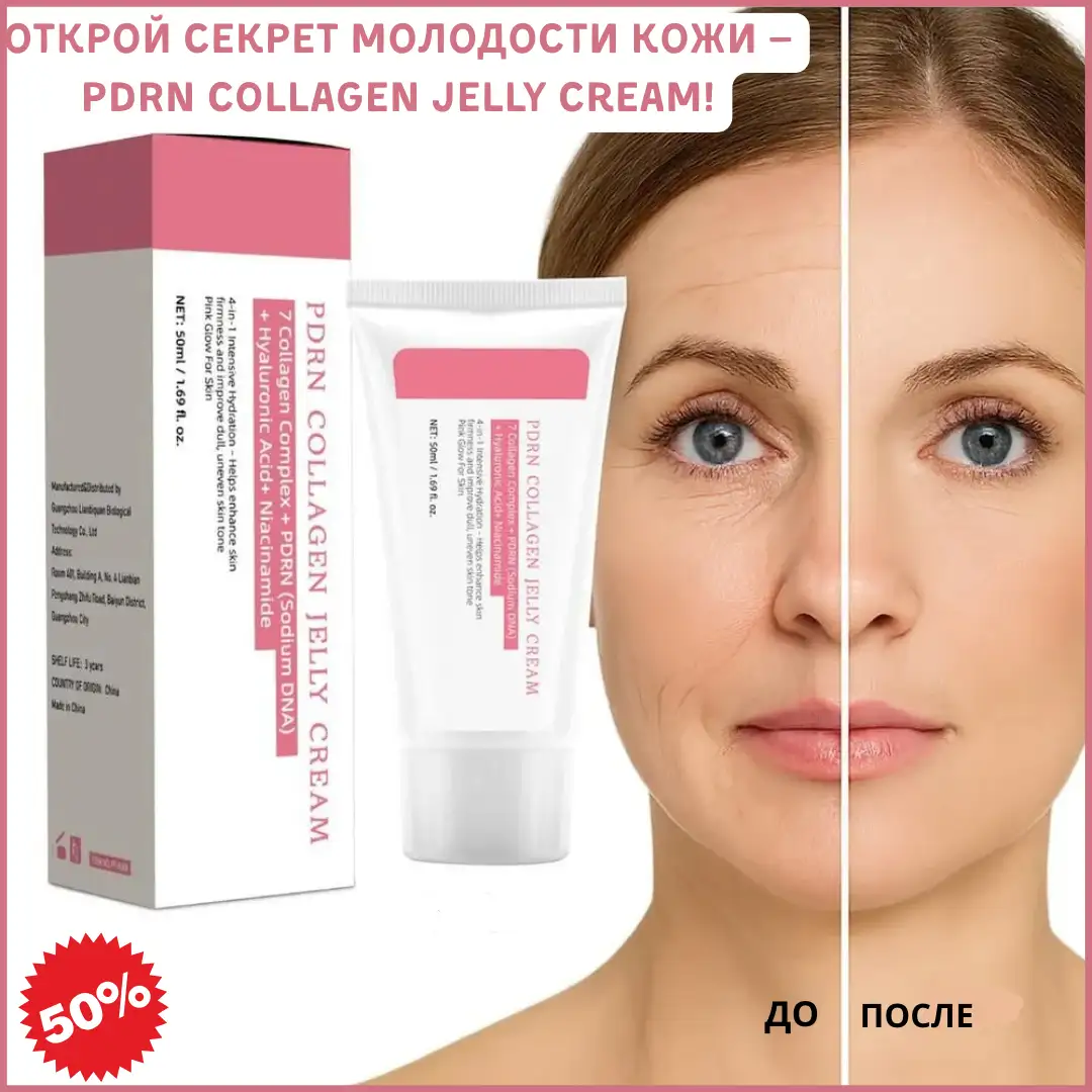 Открой секрет молодости кожи — PDRN Collagen Jelly Cream!