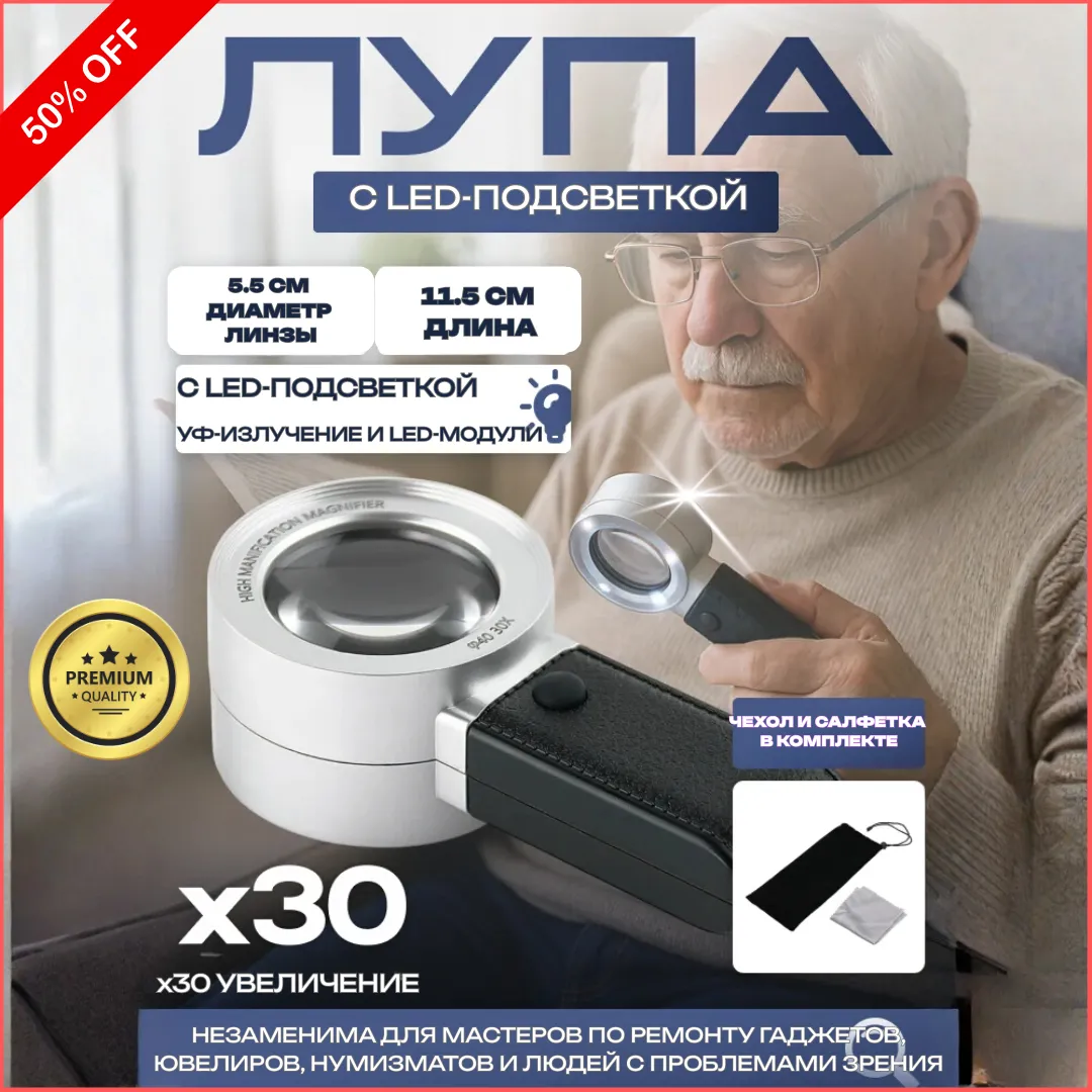 Лупа с подсветкой