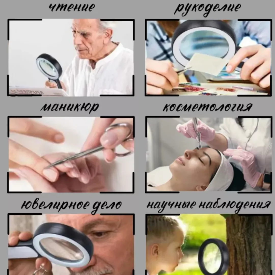 Лупа с подсветкой