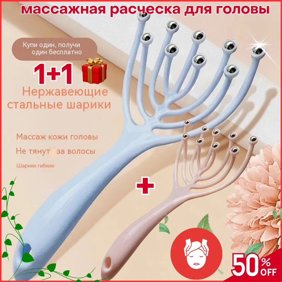 Массажная расческа для головы и тела