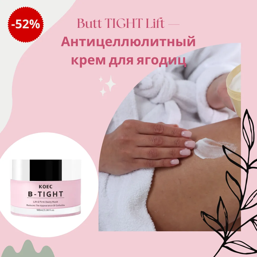 антицеллюлитный крем