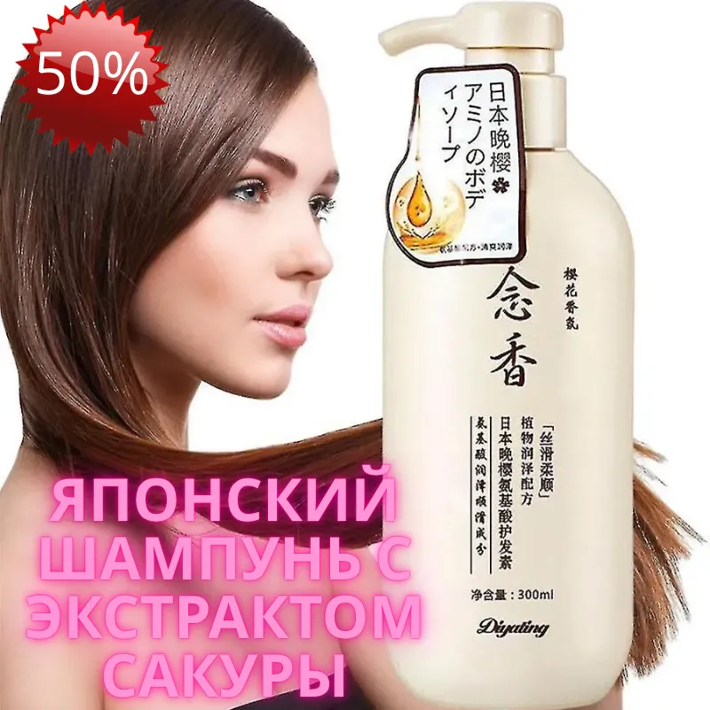 Японский шампунь с экстрактом сакуры для блеска и ухода за волосами
