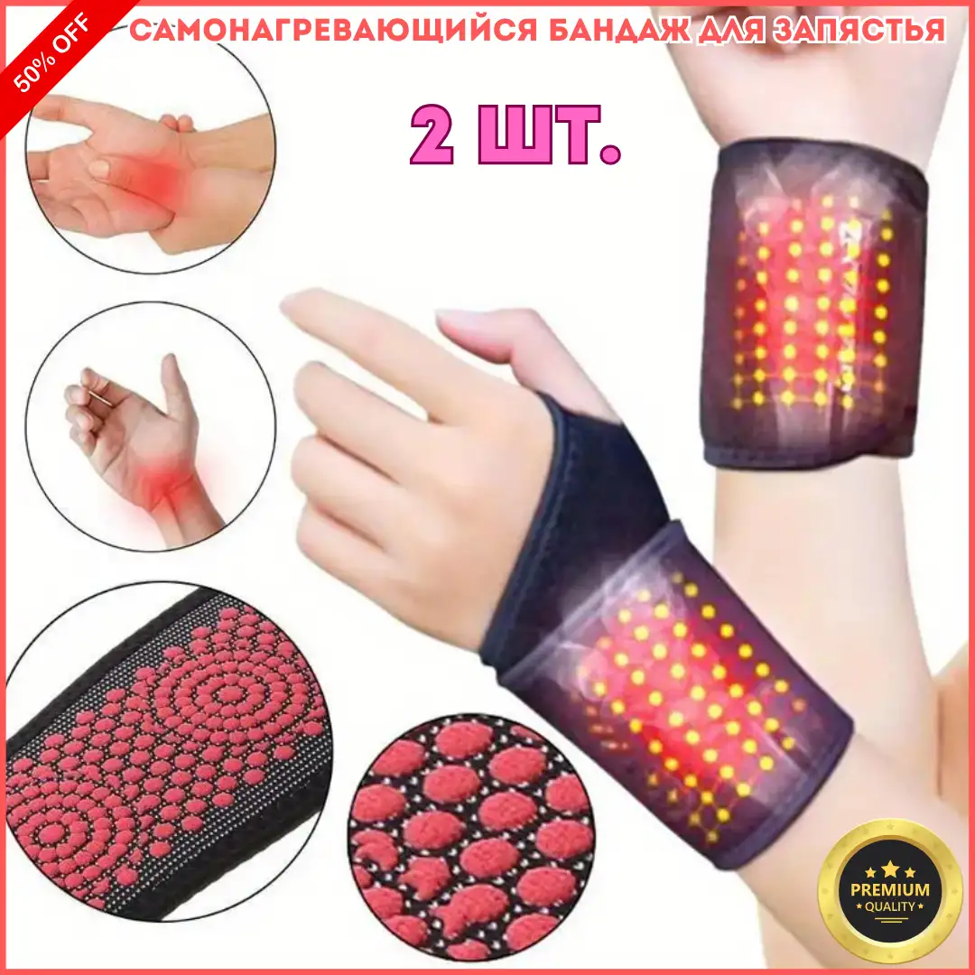 Самонагревающийся бандаж для запястья